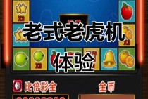 PG电玩赢财神全攻略带你掌握财神降临的赢奖秘诀